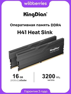 Оперативная память KingDian DDR4 2х8 ГБ 3200 МГц CL22 (H41-DDR4-2х8-3200)
