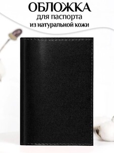 Обложка для документов Barsalini land (с Озон-картой и бонусами продавца) 