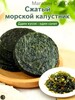 Брикет морской капусты, 10 шт по 22г (из-за рубежа, с Озон-картой)