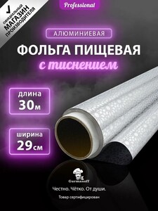 Фольга для запекания (цена по озон карте)