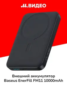 Внешний аккумулятор MagSafe Baseus EnerFill FM11 10000 mAh 22.5W (с озон-картой)