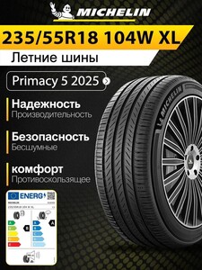 Шины летние Michelin Primacy 5 235/55 R18 104W (с картой OZON)