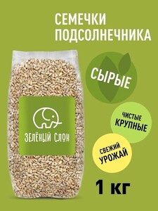 Семечки подсолнечника очищенные сырые, Зеленый Слон 1 кг (с картой OZON, с бонусами продавца)