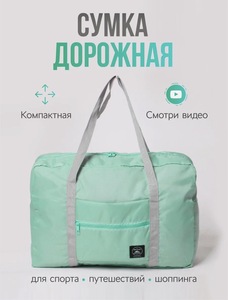 Дорожная сумка Ziczic