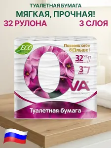 Туалетная бумага OVA, 3 слоя, 32 рулона (с кошельком и подпиской WB)
