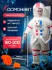 Надувной карнавальный костюм космонавт