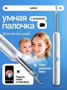 Умная ушная палочка Xiaomi Bebird Smart Visual Spoon Ear Stick R1 (по карте Яндекс Пэй)