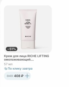Крем для лица омолаживающий RICHE LIFTING 