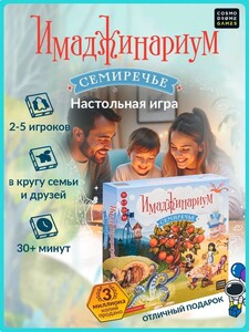 Настольная игра "Имаджинариум. Семиречье"