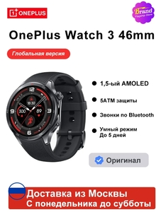 Смарт-часы OnePlus Watch 3, 46мм, GPS, Amoled, доставка из РФ (с ВБ кошельком)