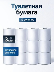 Туалетная бумага  Лилия, 12 рулонов, 3 слоя (с картой OZON)