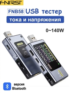 USB Тестер Fnirsi FNB58, Bluetooth Version (из-за рубежа, с картой OZON)