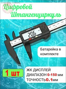 Штангенциркуль электронный