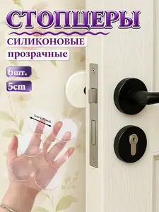 Ограничитель для двери, самоклеящийся силиконовый прозрачный стоппер без следов, 6 шт, 5см диаметр (по карте озон)