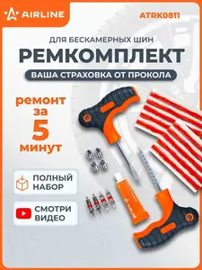 Набор для ремонта шин AIRLINE (прорезин.ручки, клей, шило 2шт)