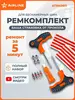 Набор для ремонта шин AIRLINE (прорезин.ручки, клей, шило 2шт)