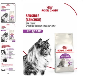 Сухой корм для кошек Royal Canin Sensible 2 кг