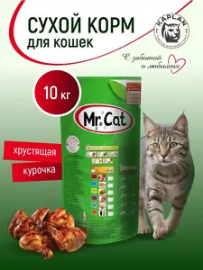 Сухой корм Mr Cat для кошек 10 кг Курица (с ВБ кошельком)