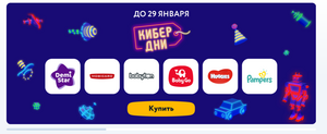 Детский мир акции с 13 Января по 29 Января