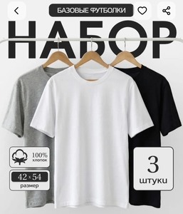 Комплект базовых футболок Modjimoda (с ВБ кошельком)