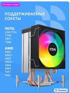 Кулер для процессора CBR CC-3160-RGB-PWM 4 pin (с ВБ кошельком)
