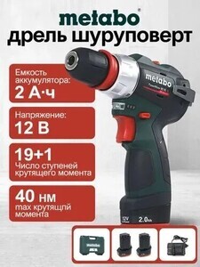 Шуруповерт Metabo PowerMaxx BS BL Q (из-за рубежа, с Озон-картой)