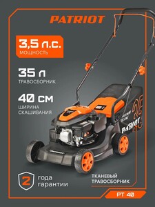 Газонокосилка бензиновая PATRIOT PT 40, 3.5лс, ширина скашивания 40см