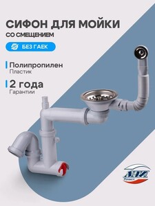 Сифон для мойки 3 1/2"* 40 смещенный, с отводом для стиральной машины и гибким переливом (с картой OZON)