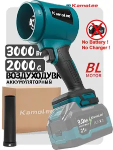 Воздуходувка Kamolee без АКБ, 3000 Вт (с картой OZON, из-за рубежа)