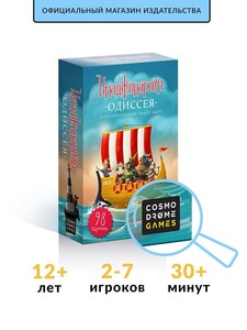 Дополнение к настольной игре "Имаджинариум. Одиссея"
