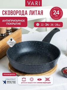 Сковорода VARI 24 см с покрытием QuanTanium (с картой OZON)