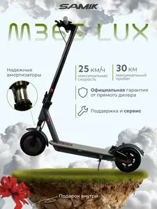 Электросамокат взрослый мощный Lux M365 (с ВБ кошельком и клубом)