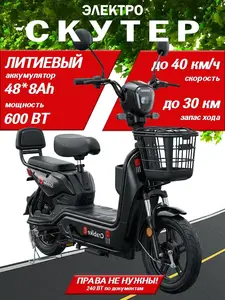 Электроскутер для взрослых с сидением CRABIKE 600 ватт, 48/8 Ah (с картой OZON)