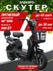 Электроскутер для взрослых с сидением CRABIKE 600 ватт, 48/8 Ah (с картой OZON)
