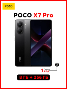 Смартфон POCO X7 Pro 8/256 Гб, global (с Озон картой, пошлина 1140₽)