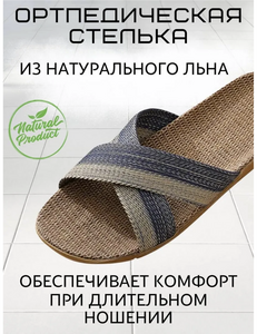 Тапки домашние льняные открытые (по ozon карте, из-за рубежа)