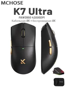 Игровая мышь MCHOSE K7 Ultra три модели 42000DPI PAW3950 (с ВБ кошельком)
