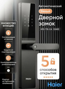 Умный дверной замок HAIER HFD-T15-CA 