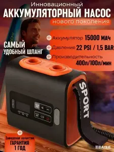 Аккумуляторный двухступенчатый электрический насос для сапов и лодок 22psi 15Ah (с картой OZON)