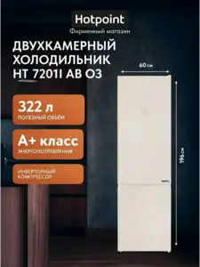 Двухкамерный холодильник HT 7201I AB O3 + баллы WB (с макс. кошельком ВБ)