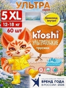 Трусики-подгузники Kioshi ультратонкие XL, 60 шт. (с картой Пэй)