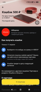 Возврат 500₽ от 4000₽ на AliExpress