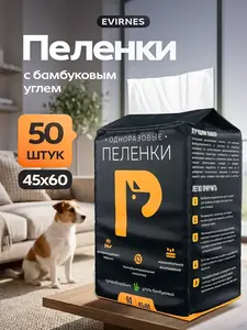 Пеленки EVIRNES для собак одноразовые угольные 45х60 50 штук (с макс. кошельком)