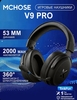 Наушники с микрофоном MCHOSE V9 PRO, Bluetooth, Радиоканал, USB Type-C, 3 цвета (с картой OZON, из-за рубежа)