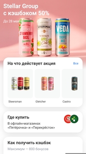 Коктейли Stellar Group 1+1 и возврат 50% по карте Т-Банка