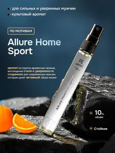Духи апельсин Allure homme sport 10 мл (с картой OZON)
