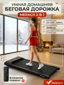 Беговая дорожка MERACH T21 для дома электрическая, до 120 кг (цена с максимальным ВБ кошельком)