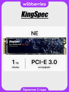 SSD Kingspec NE Series 1 ТБ M.2 PCI-E 3.0 NE-1TB (с ВБ кошельком)
