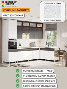 Кухня угловая София МРКГ 205 МДФ 3,0х1,8м (с картой OZON)