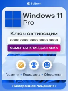 Лицензионный ключ активации Windows 11 pro 1 ПК +150 баллов за отзыв (с картой OZON)